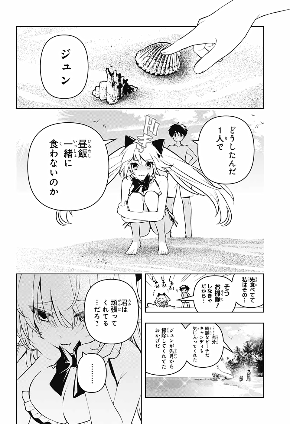 めいしす!!!トラブルメイドシスターズ 第7話 - Page 28