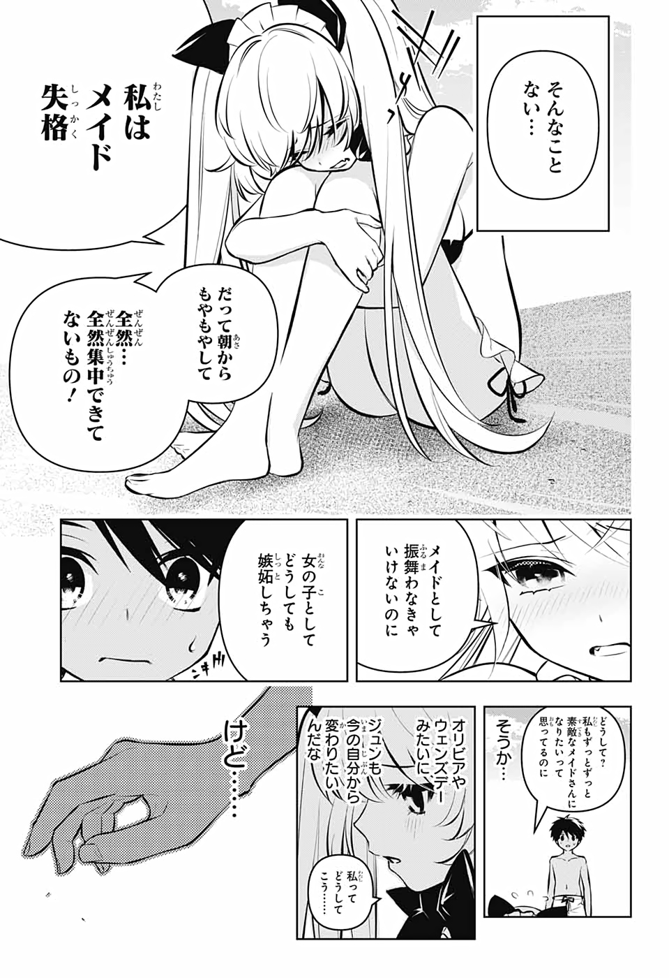 めいしす!!!トラブルメイドシスターズ 第7話 - Page 29