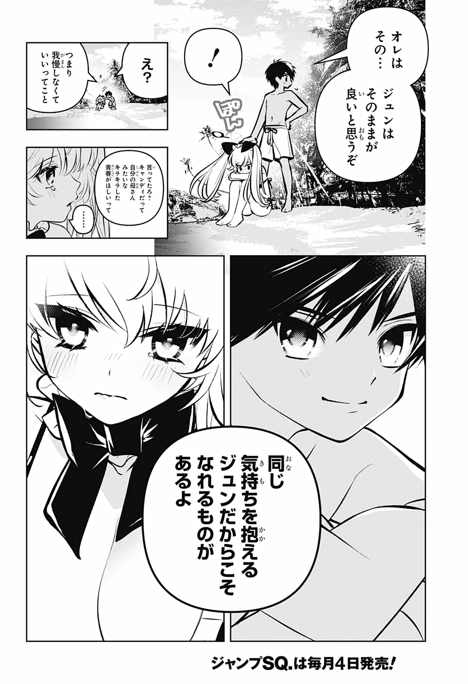 めいしす!!!トラブルメイドシスターズ 第7話 - Page 30