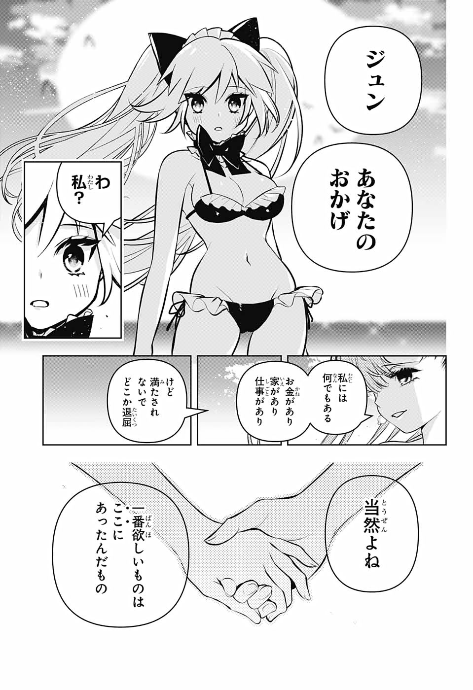 めいしす!!!トラブルメイドシスターズ 第7話 - Page 37