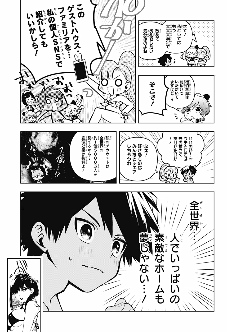 めいしす!!!トラブルメイドシスターズ 第7話 - Page 39