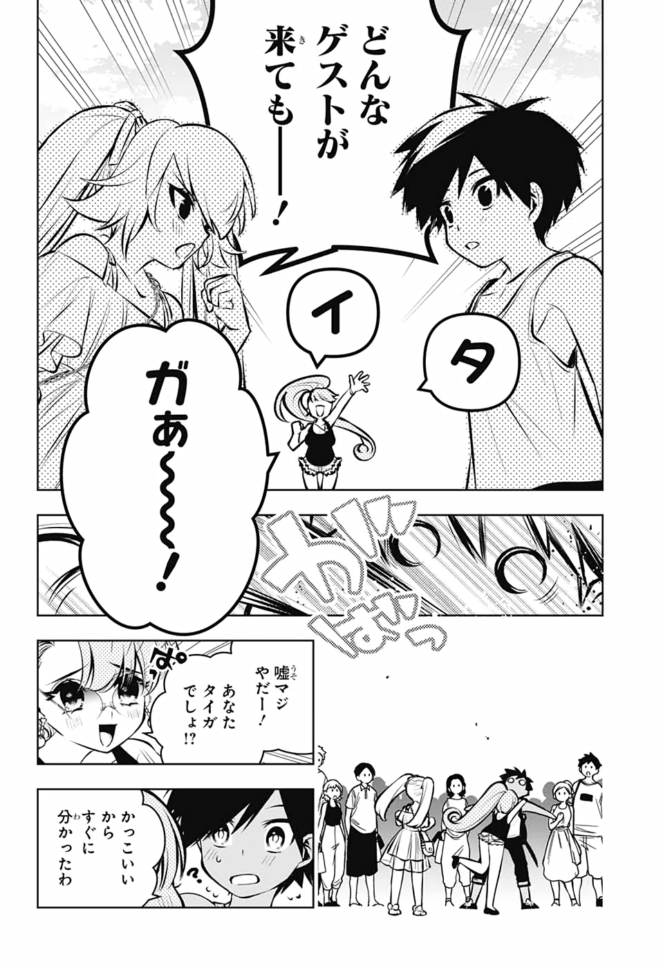 めいしす!!!トラブルメイドシスターズ 第7話 - Page 10