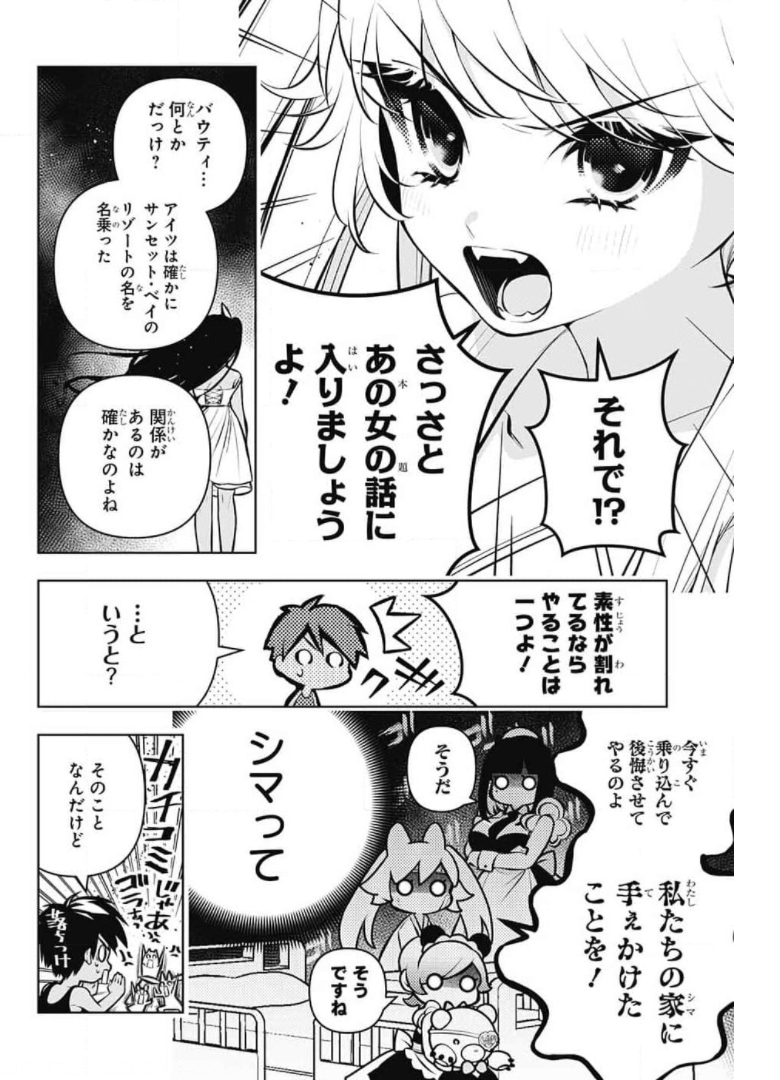 めいしす!!!トラブルメイドシスターズ 第8話 - Page 21