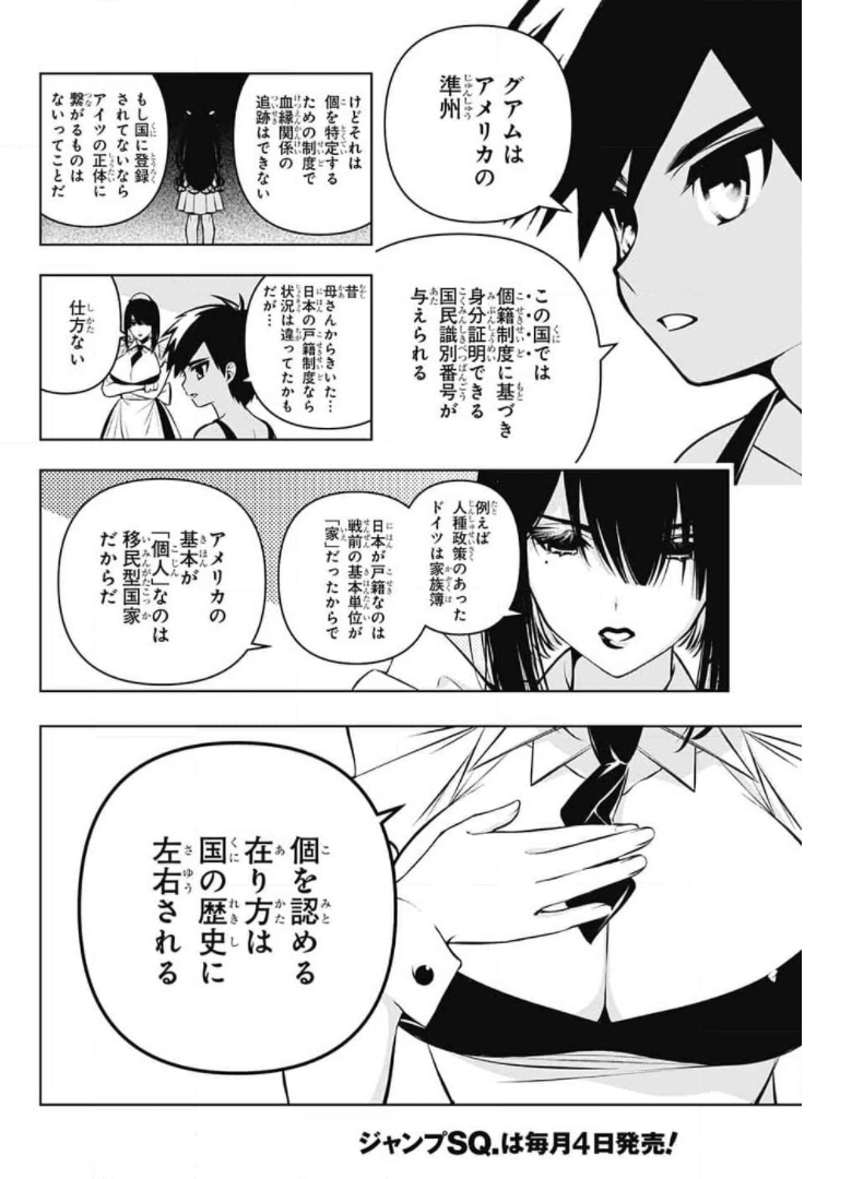 めいしす!!!トラブルメイドシスターズ 第8話 - Page 23