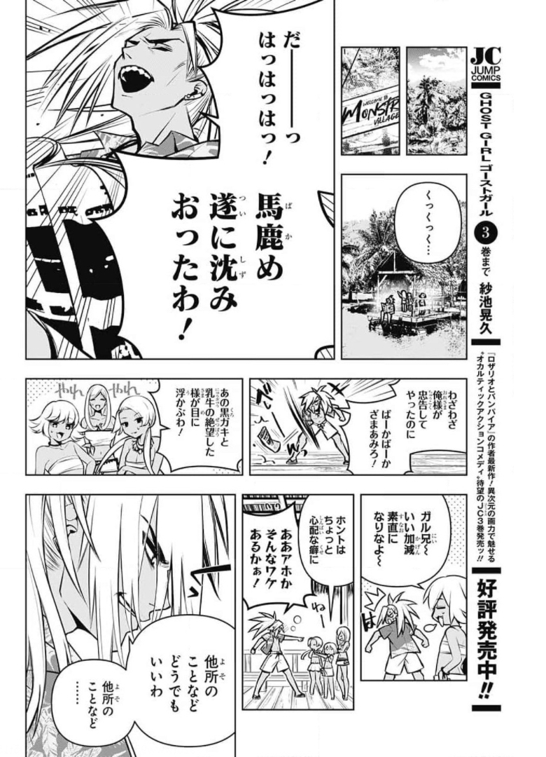 めいしす!!!トラブルメイドシスターズ 第8話 - Page 31