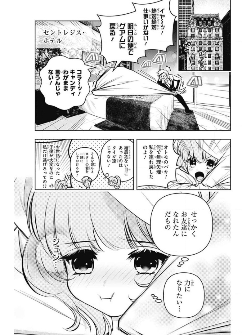 めいしす!!!トラブルメイドシスターズ 第8話 - Page 34