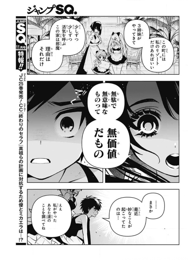 めいしす!!!トラブルメイドシスターズ 第8話 - Page 6