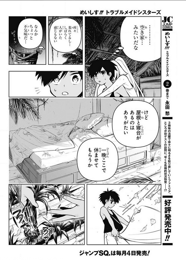 めいしす!!!トラブルメイドシスターズ 第9話 - Page 12