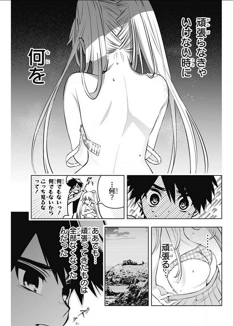 めいしす!!!トラブルメイドシスターズ 第9話 - Page 17