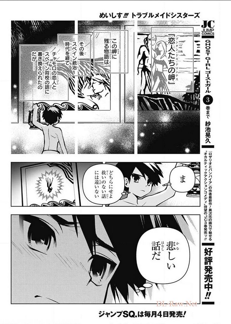 めいしす!!!トラブルメイドシスターズ 第9話 - Page 26