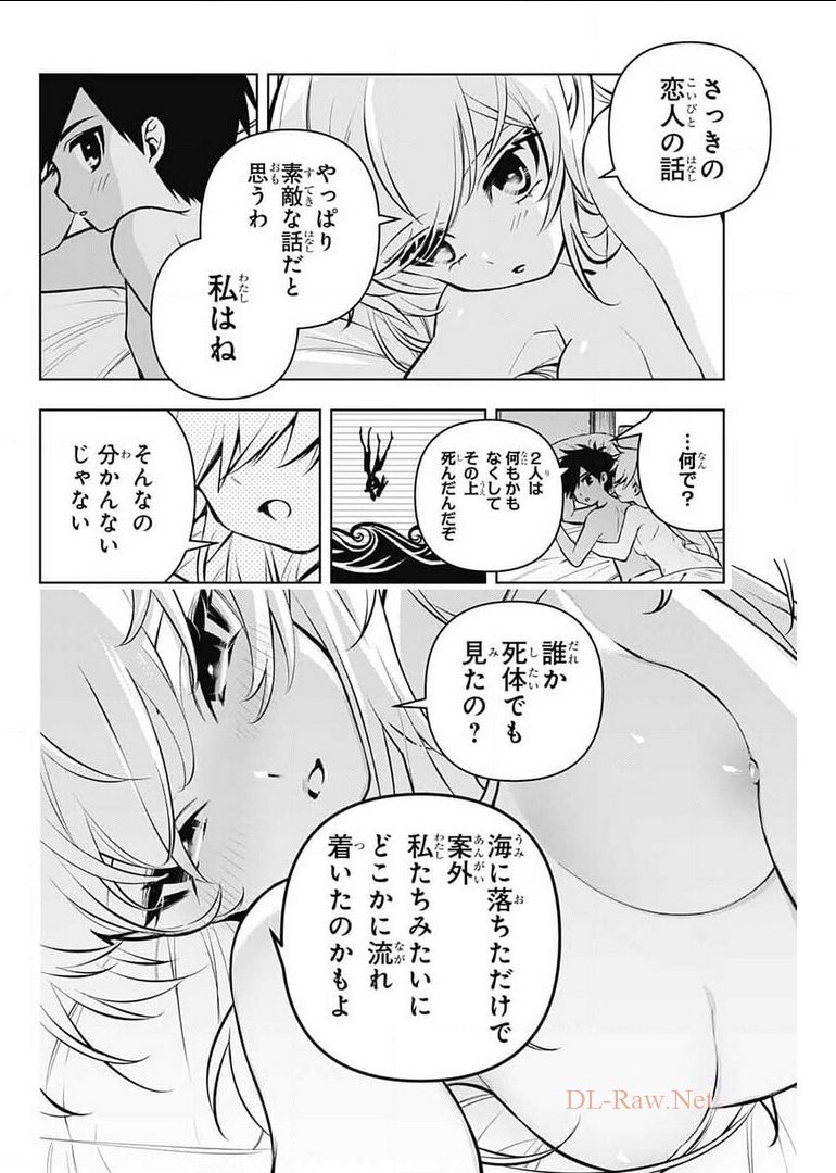 めいしす!!!トラブルメイドシスターズ 第9話 - Page 32