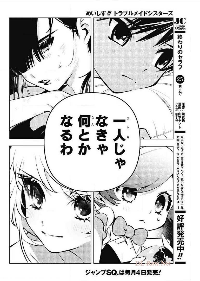 めいしす!!!トラブルメイドシスターズ 第9話 - Page 34