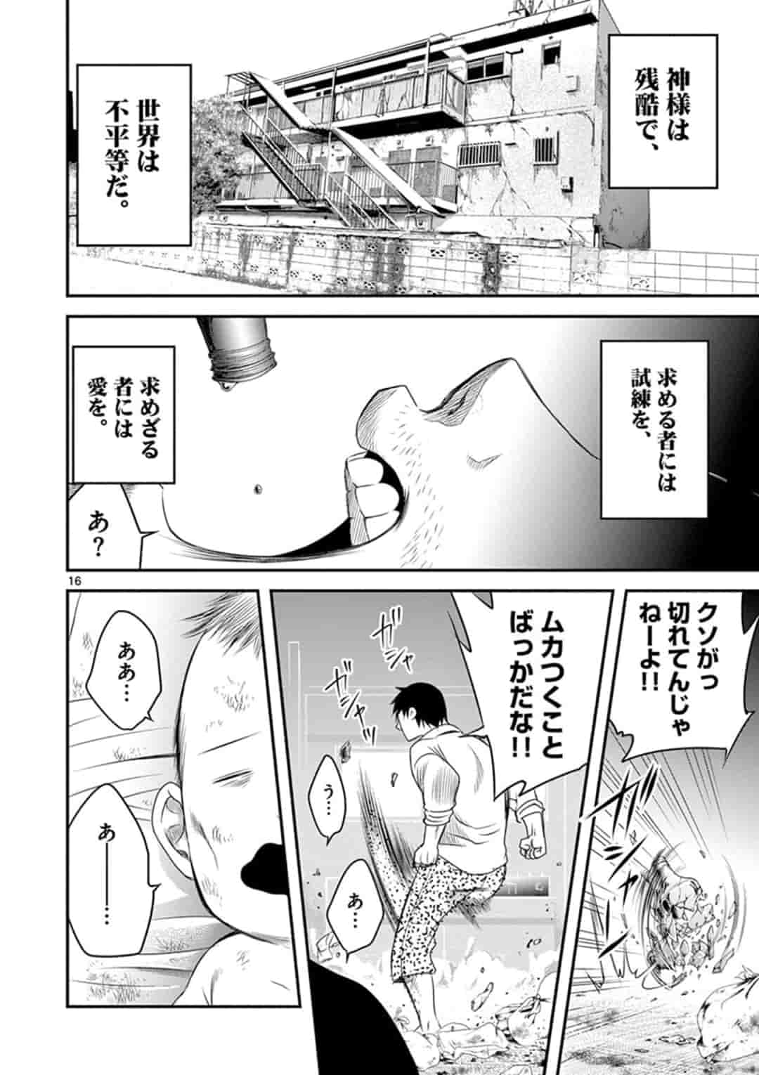 アカゴヒガン 第1話 - Page 16