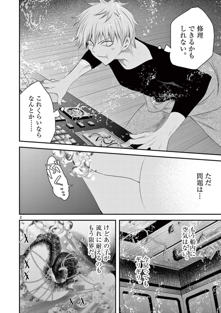 アカゴヒガン 第10.1話 - Page 2