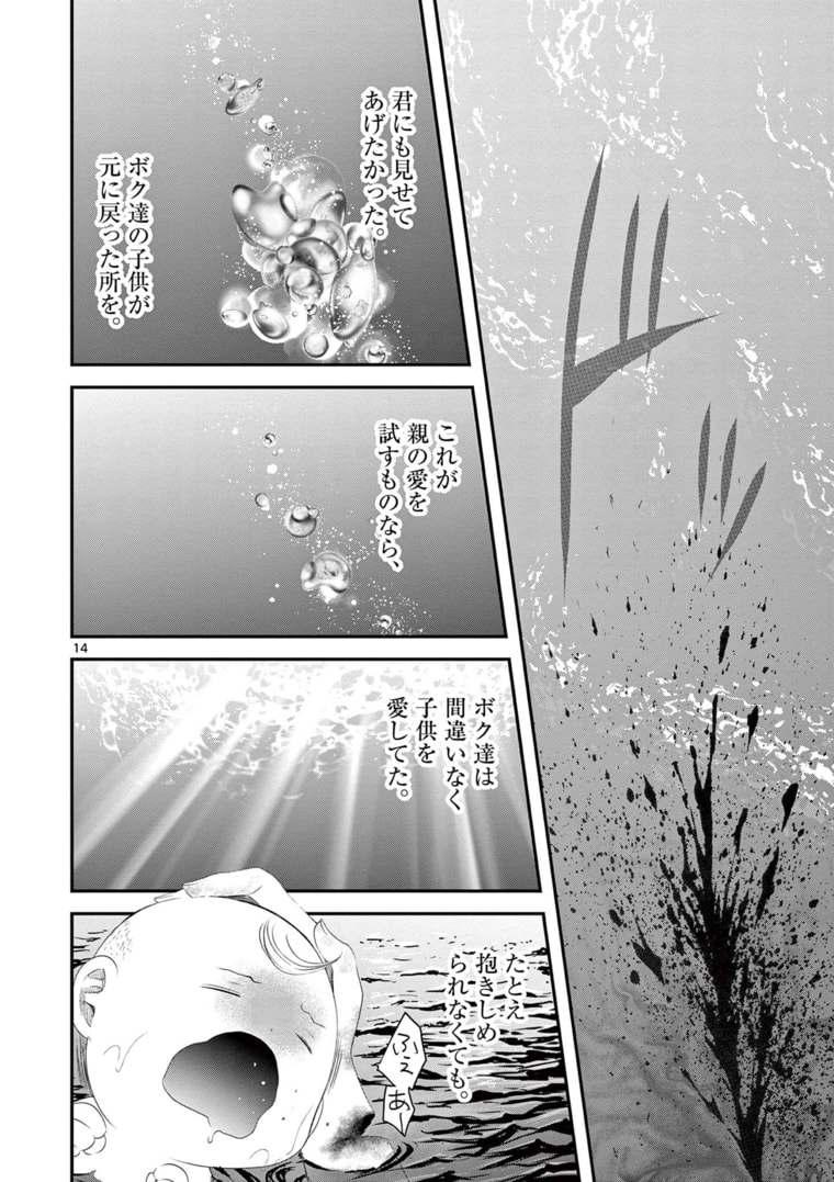 アカゴヒガン 第10.1話 - Page 14