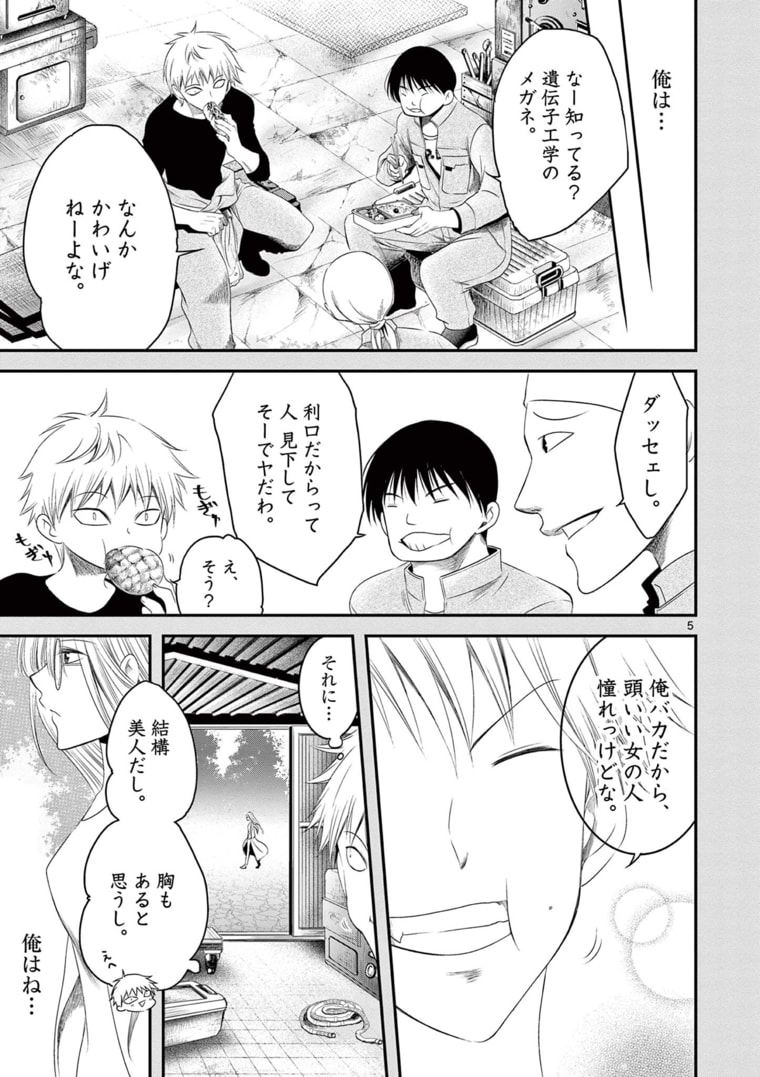 アカゴヒガン 第10.1話 - Page 5