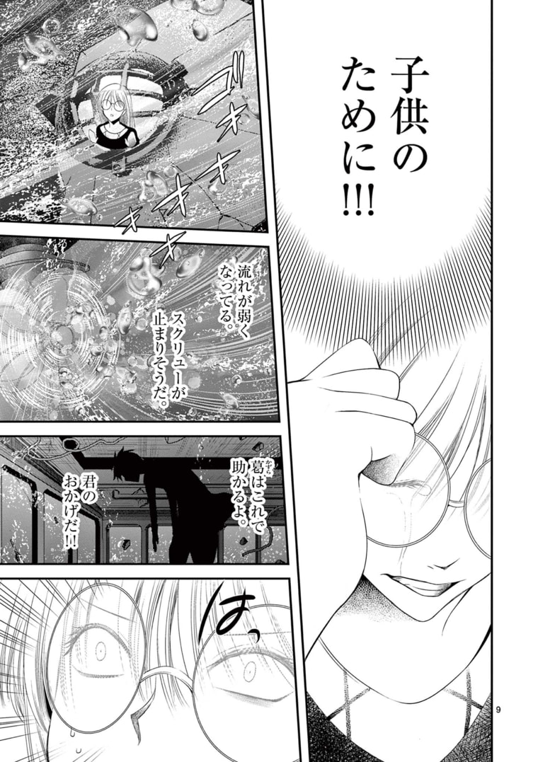 アカゴヒガン 第10.1話 - Page 9