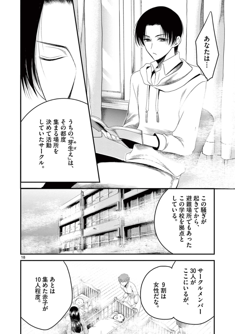 アカゴヒガン 第10.2話 - Page 2