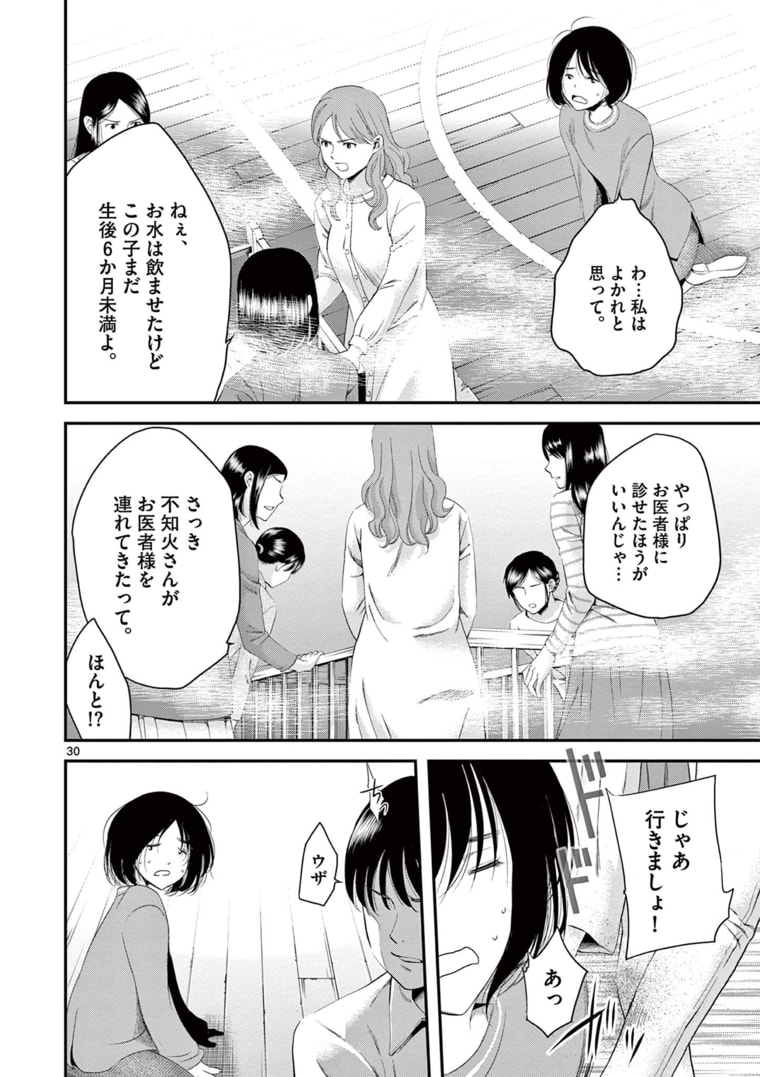 アカゴヒガン 第10.2話 - Page 14