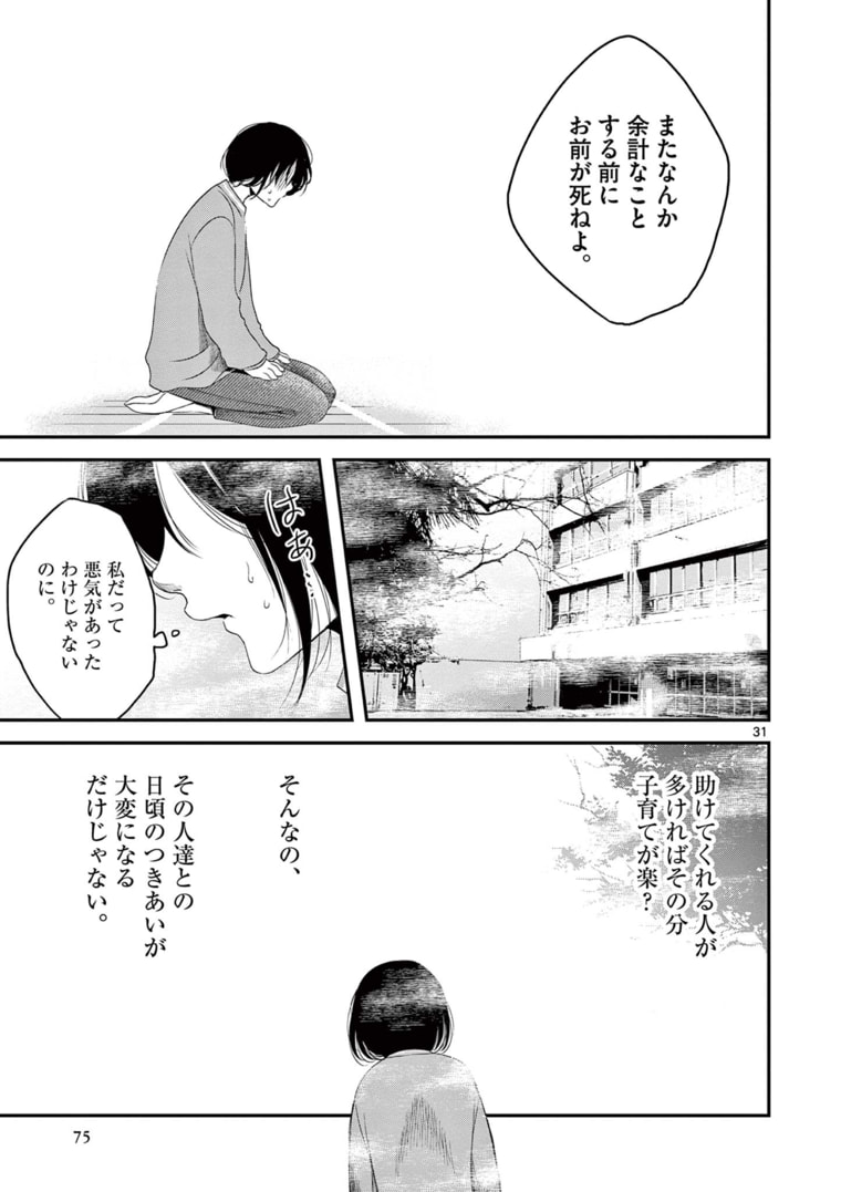 アカゴヒガン 第10.2話 - Page 15