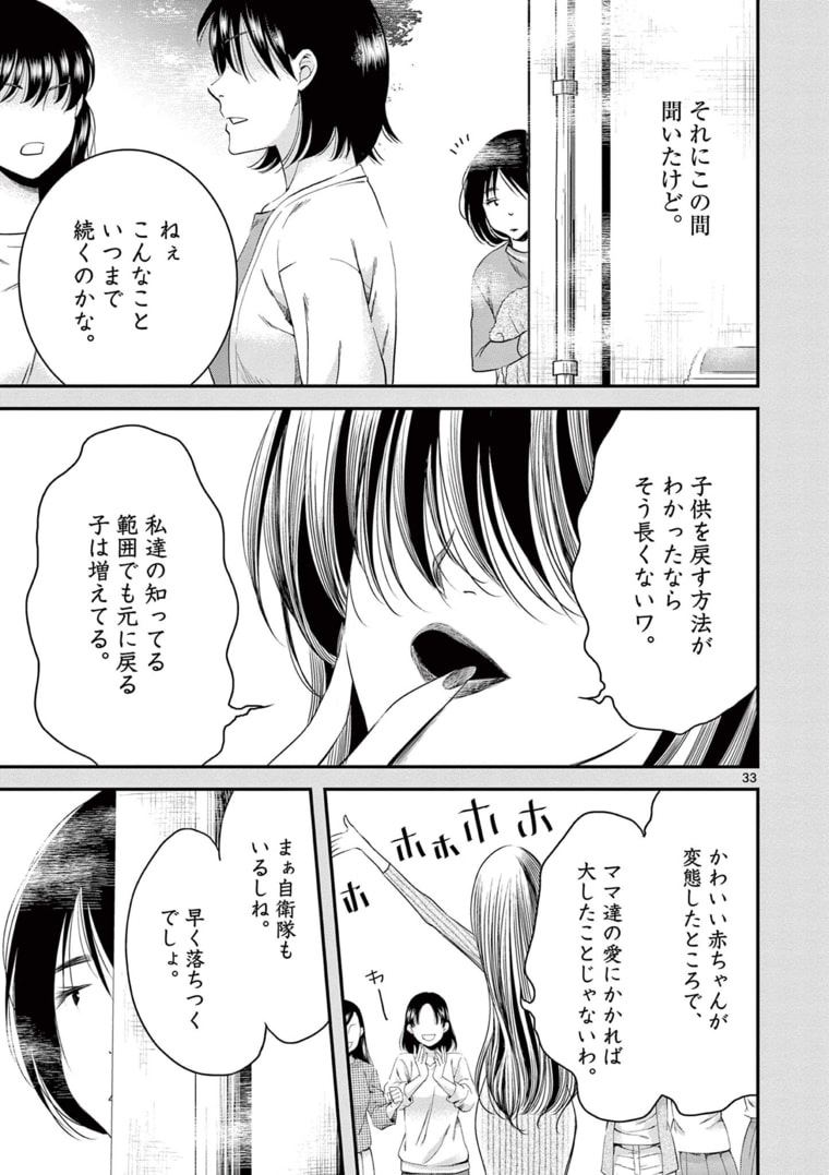 アカゴヒガン 第10.2話 - Page 17