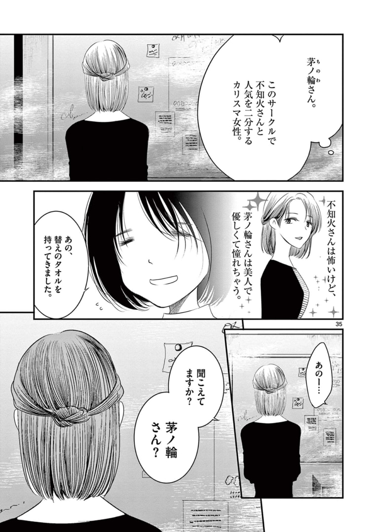 アカゴヒガン 第10.2話 - Page 19