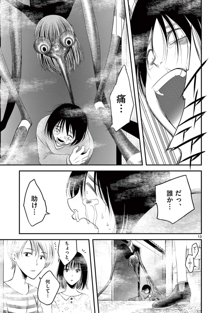 アカゴヒガン 第11.1話 - Page 13