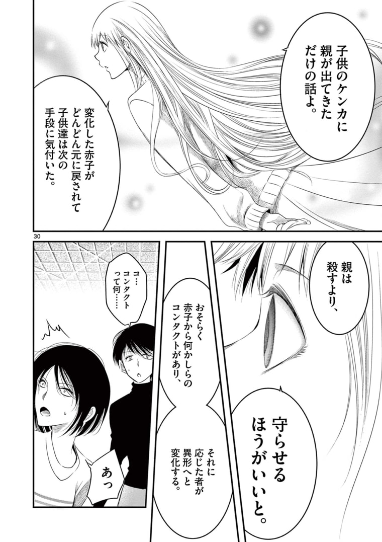 アカゴヒガン 第11.2話 - Page 14