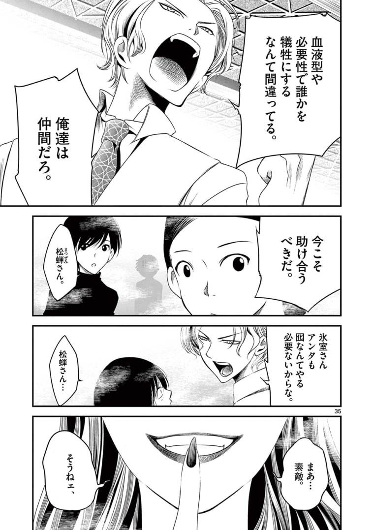 アカゴヒガン 第11.2話 - Page 19