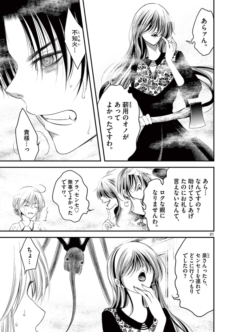 アカゴヒガン 第11.2話 - Page 5