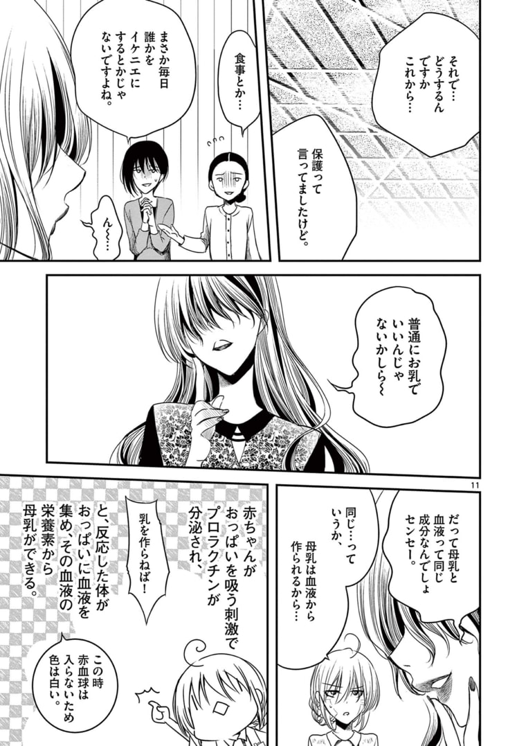 アカゴヒガン 第12.1話 - Page 11