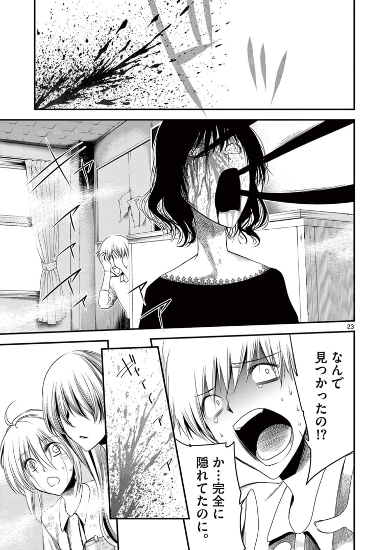 アカゴヒガン 第12.2話 - Page 3