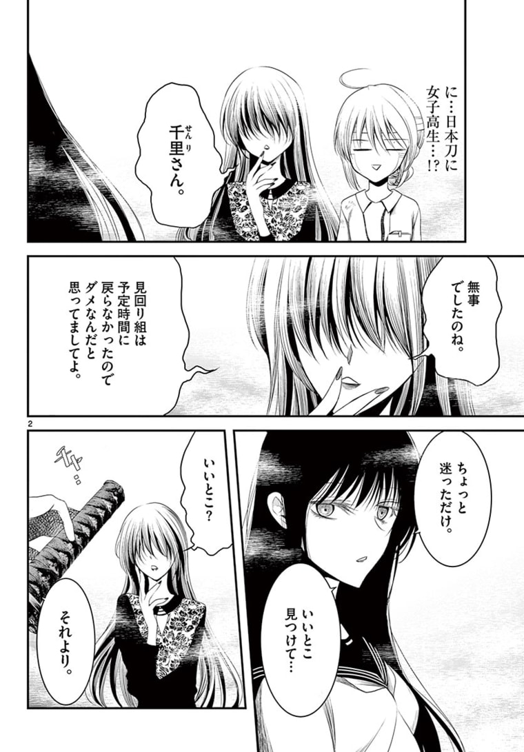 アカゴヒガン 第13.1話 - Page 2