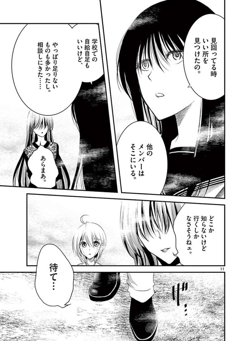 アカゴヒガン 第13.1話 - Page 11