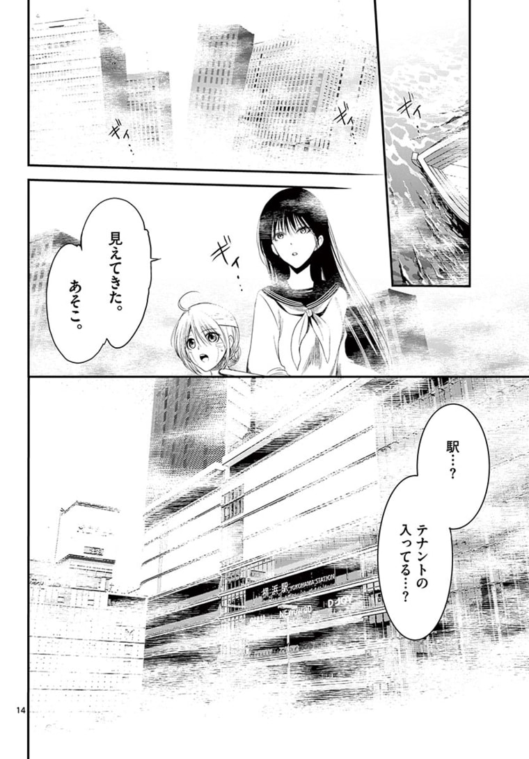 アカゴヒガン 第13.1話 - Page 14