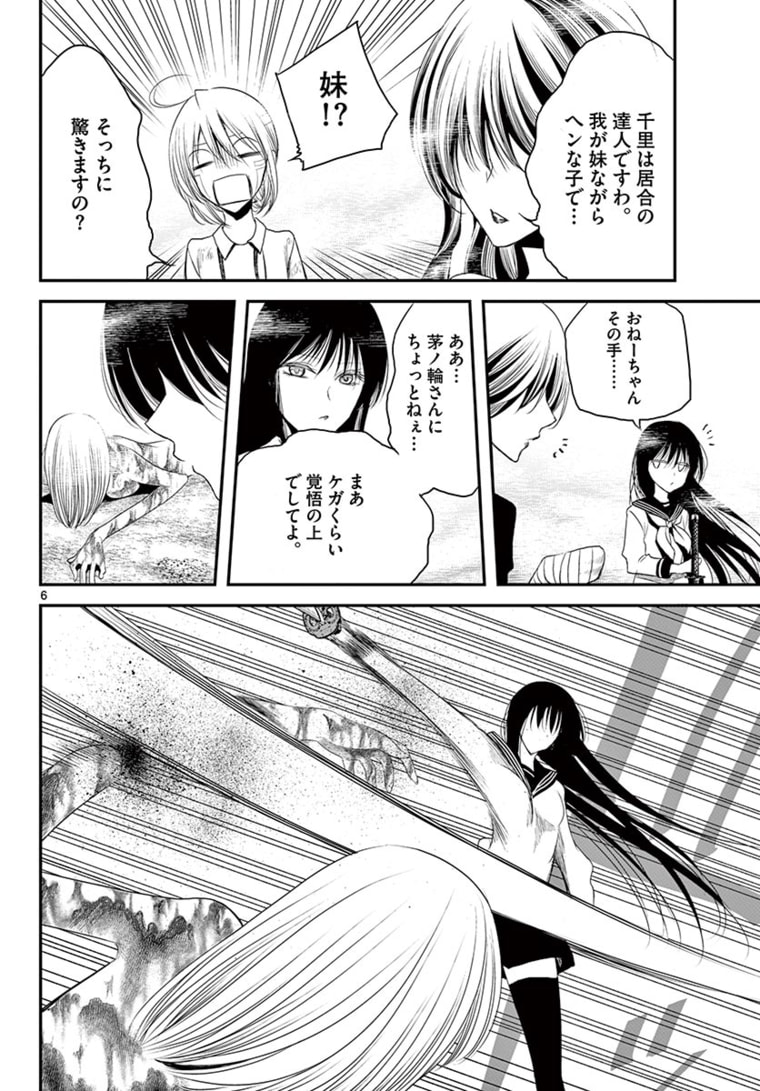 アカゴヒガン 第13.1話 - Page 6