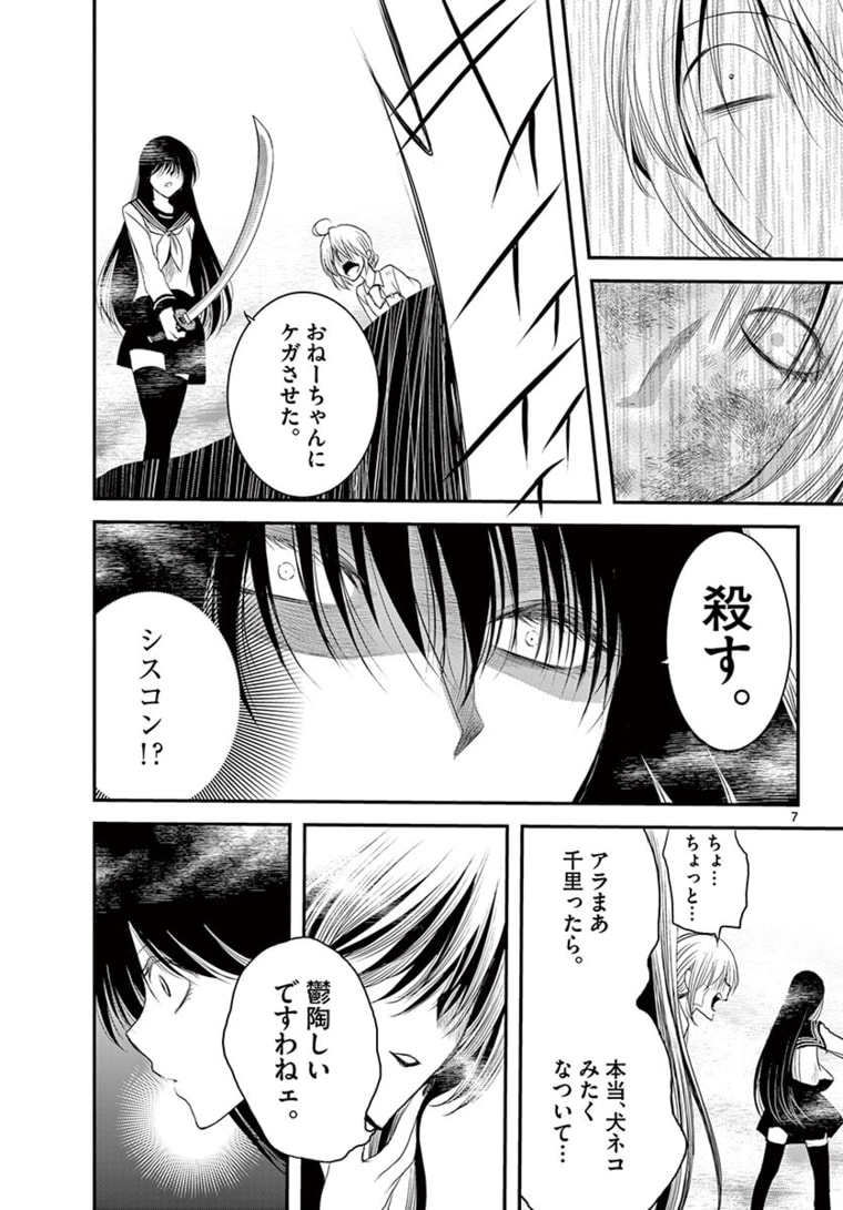 アカゴヒガン 第13.1話 - Page 7