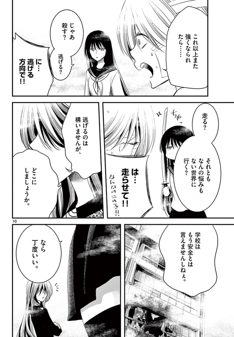 アカゴヒガン 第13.1話 - Page 10