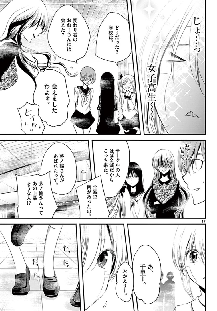 アカゴヒガン 第13.2話 - Page 2