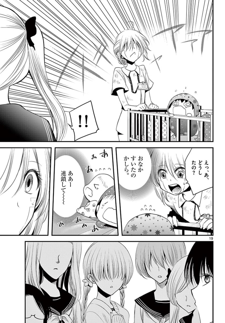 アカゴヒガン 第13.2話 - Page 4