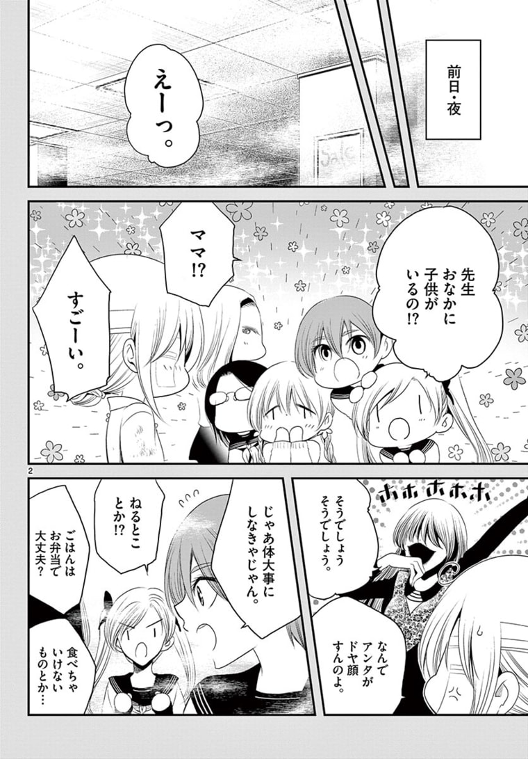 アカゴヒガン 第14.1話 - Page 2