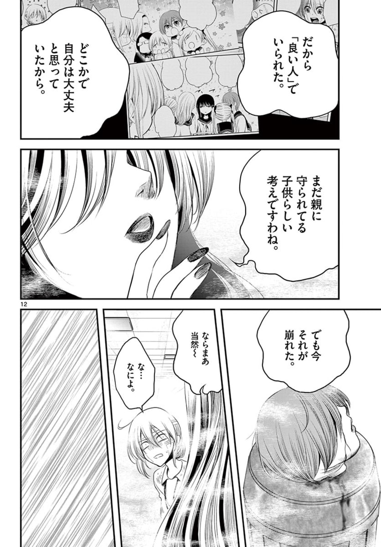 アカゴヒガン 第14.1話 - Page 12