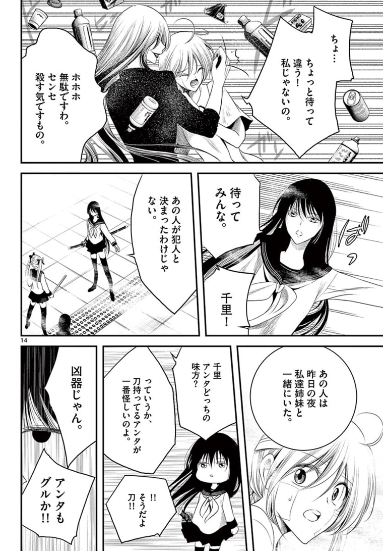 アカゴヒガン 第14.1話 - Page 14