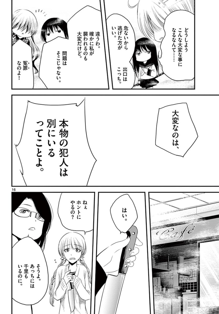 アカゴヒガン 第14.1話 - Page 16