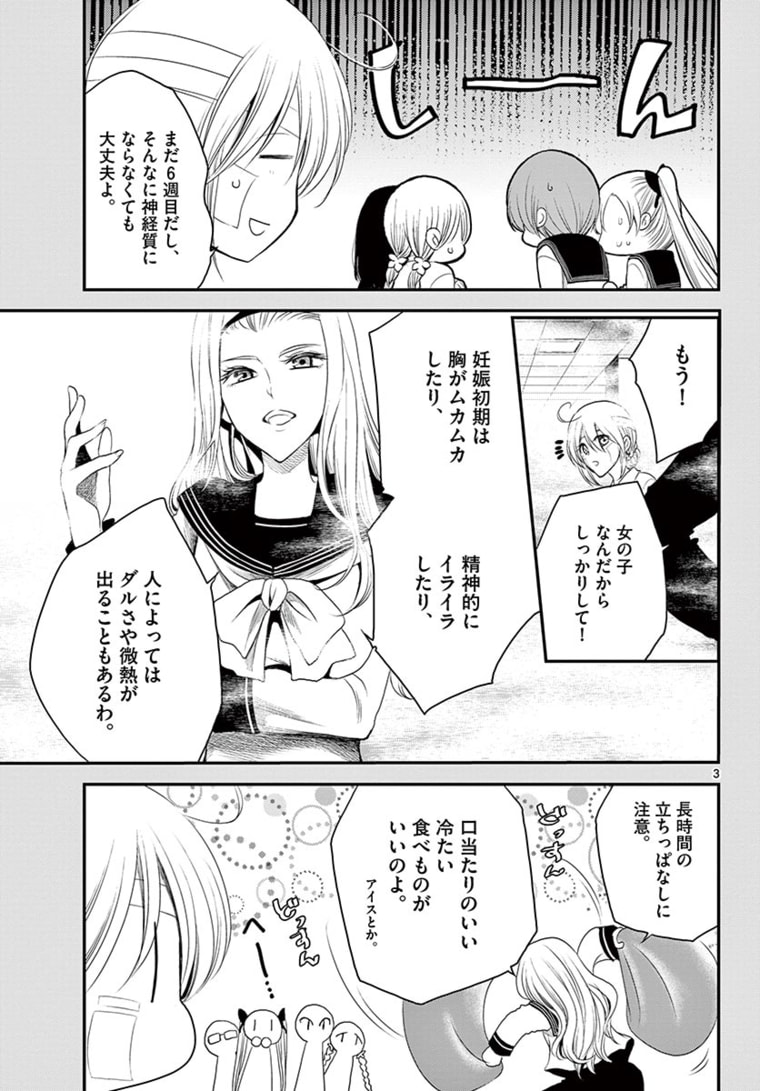 アカゴヒガン 第14.1話 - Page 3