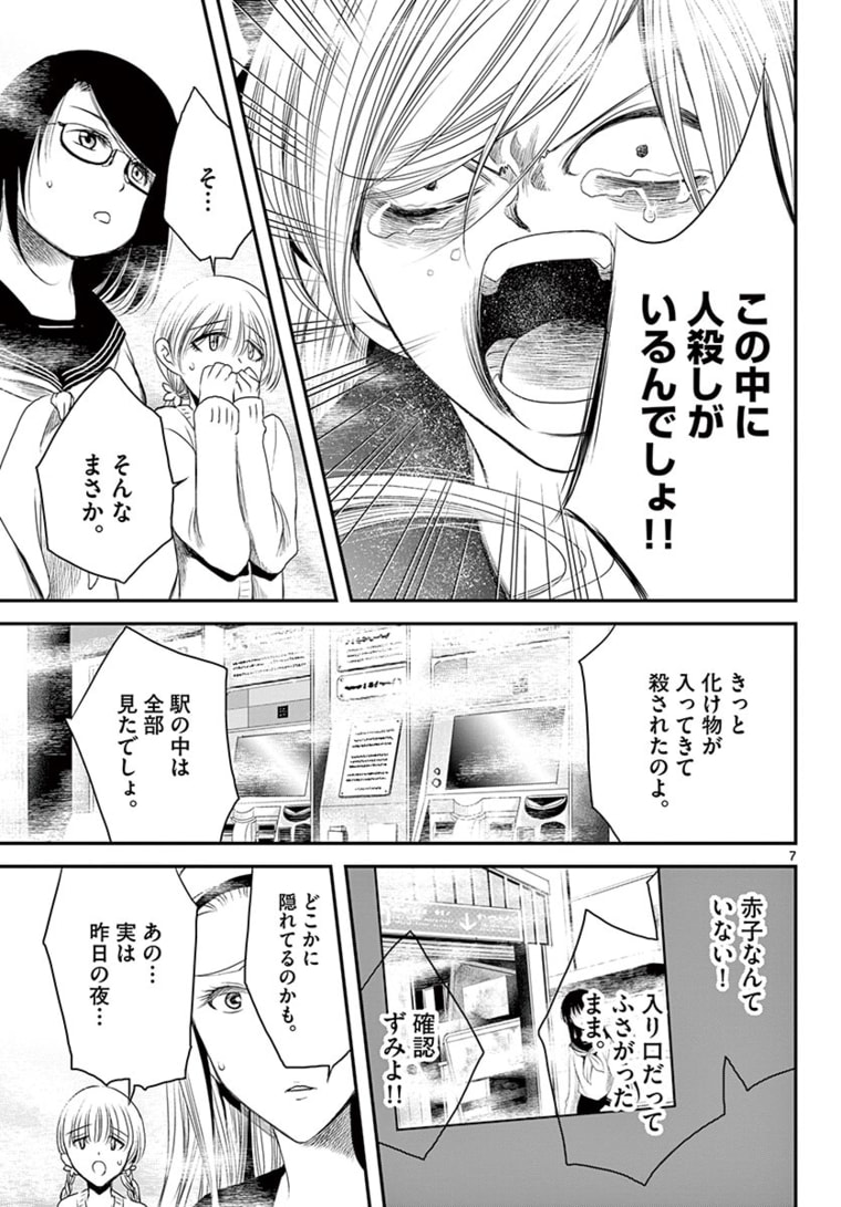 アカゴヒガン 第14.1話 - Page 7