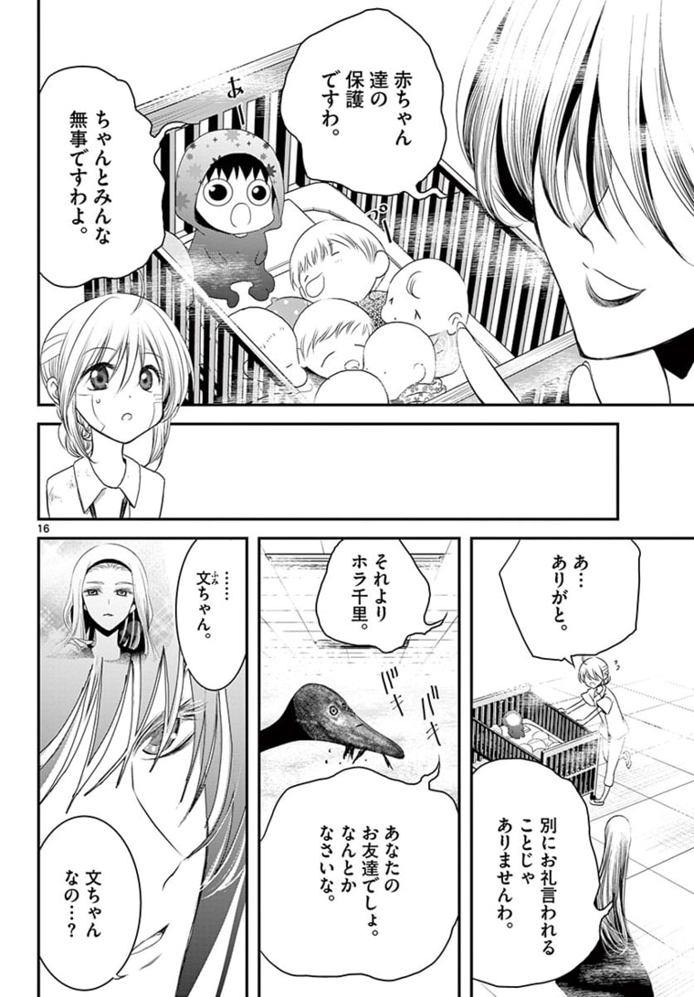 アカゴヒガン 第15.1話 - Page 16