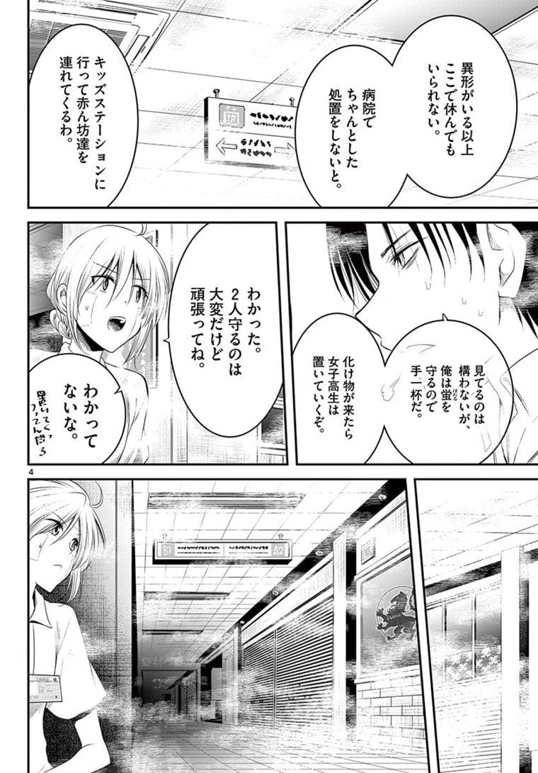 アカゴヒガン 第15.1話 - Page 4