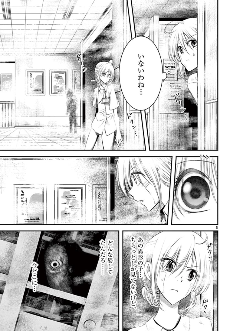 アカゴヒガン 第15.1話 - Page 5