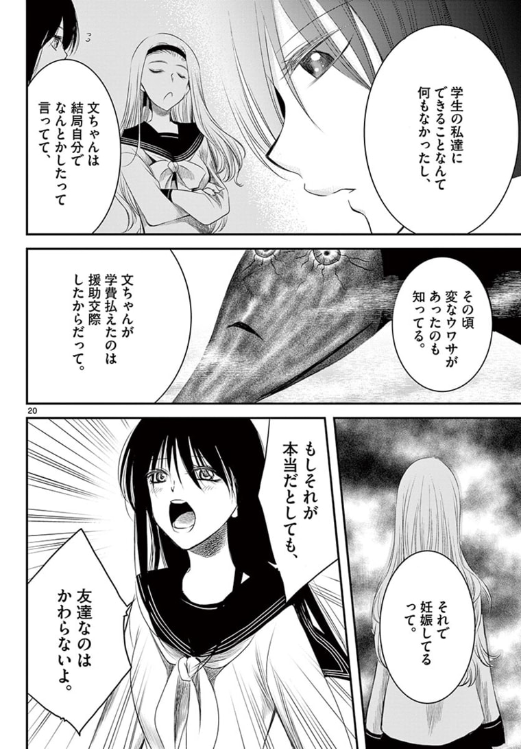 アカゴヒガン 第15.2話 - Page 2